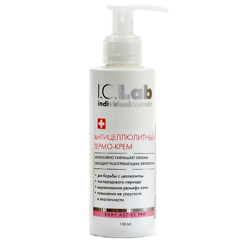 I.C.LAB Антицеллюлитный термо-крем Body Active Pro 150 nonicare соляной антицеллюлитный скраб для тела с маслами от растяжек salt body scrub 200 0