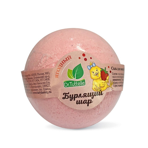 

DR. TUTTELLE Бурлящий шар для ванн детский с ароматом ягод