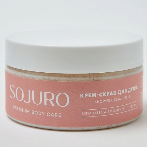 SOJURO Крем-скраб для душа 200 sojuro крем мусс для тела с ароматом капучино 200