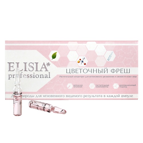 цена Ампулы для лица ELISIA PROFESSIONAL Цветочный фреш для интенсивного увлажнения и свежести