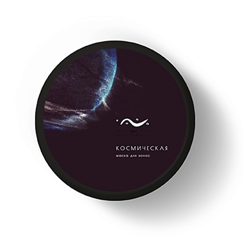 COSMAVERA Маска для волос Космическая 150.0 cosmavera маска бальзам для волос интенсив 50