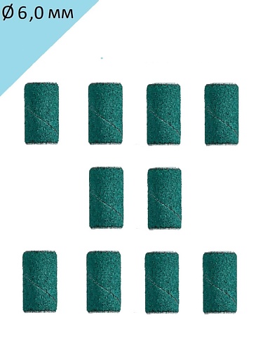 Аксессуары для маникюра HDFREZA Колпачок песочный 0613 GREEN Средний (150 грит, упаковка 10 шт), материал Norton, США d-6.0
