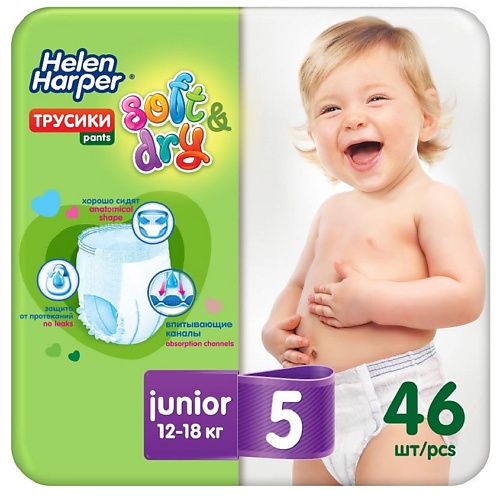 Купить HELEN HARPER Детские трусики-подгузники Soft&Dry размер 5 (Junior) 12-18 кг, 46 шт
