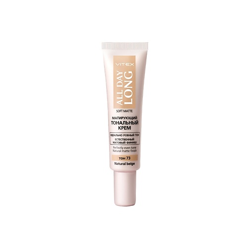 

ВИТЭКС ALL DAY LONG Матирующий тональный крем SOFT MATTE, ALL DAY LONG Матирующий тональный крем SOFT MATTE