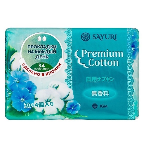 SAYURI Прокладки гигиенические ежедневные Premium Cotton