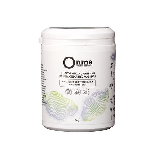 ONME Пудра-скраб многофункциональная очищающая для всех типов кожи головы и тела 50 очищающая кислородная пенка для всех типов кожи cleansing universal