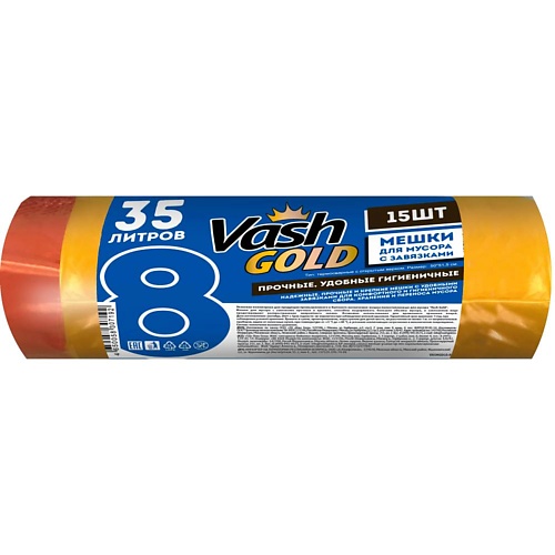 VASH GOLD Мешки для мусора 35 литров желтый 23 мкм, с завязками 15
