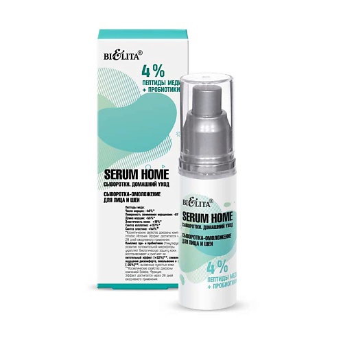 Сыворотка для лица БЕЛИТА Сыворотка-омоложение для лица и шеи «4% пептиды меди+пробиотики»Serum Home