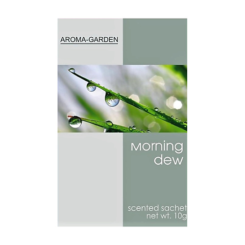 AROMA-GARDEN Ароматизатор-САШЕ Утренняя роса aroma garden ароматизатор саше лилия и лотос