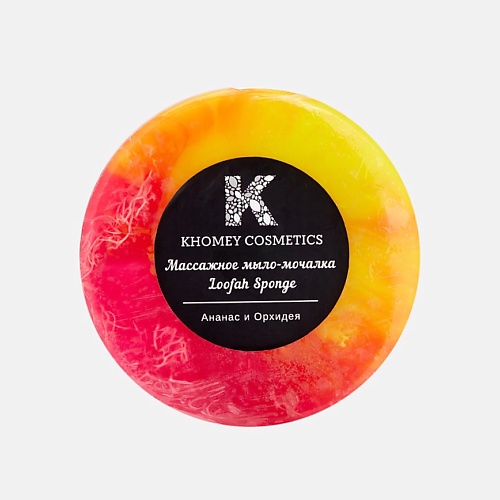 

KHOMEY COSMETICS Мыло твердое с люфой с ароматом ананаса и орхидеи и маслом миндаля 120.0, Мыло твердое с люфой с ароматом ананаса и орхидеи и маслом миндаля