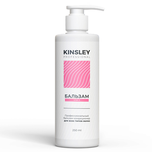 KINSLEY Бальзам-кондиционер для волос Total Repair & Protection 250 кондиционер для окрашенных волос conditionneur protection couleur 120739 50 мл