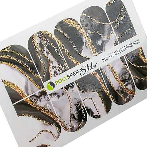 ПОЛИСФЕРА Слайдер дизайн для ногтей с глиттером Гламурный блеск 112 fashion nails слайдер дизайн для ногтей аэрография ные розы