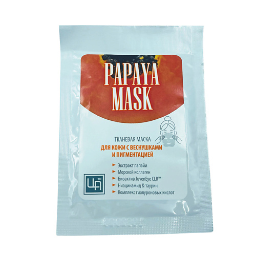 ЦАРСТВО АРОМАТОВ Тканевая маска для кожи с веснушками и пигментацией PAPAYA MASK 1.0