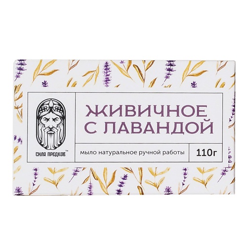 СИЛА ПРЕДКОВ Живичное мыло с лавандой 110