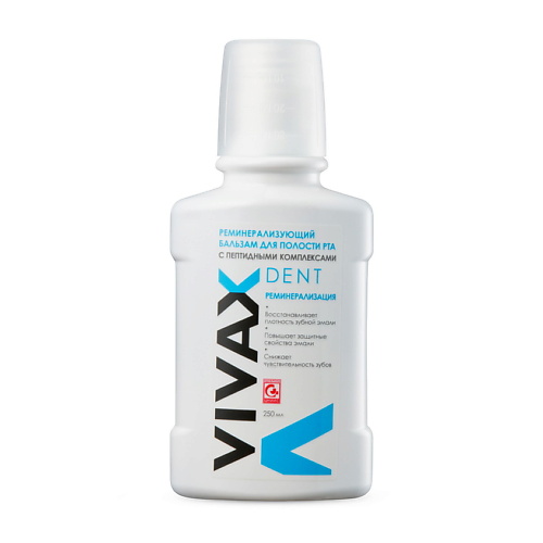 VIVAX Бальзам реминерализующий для полости рта с пептидными комплексами 250 vivax бальзам для полости рта с пептидными комплексами и мумиё 250