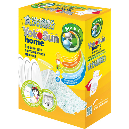 Порошок для посудомоечных машин YOKOSUN Порошок для посудомоечной машины порошок для посудомоечной машины сомат classic средство для мытья посуды 1 5кг 50 моек