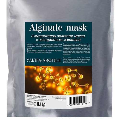 CHARMCLEO COSMETIC Альгинатная золотая маска с экстрактом женьшеня charmcleo cosmetic альгинатная золотая маска с экстрактом женьшеня 30