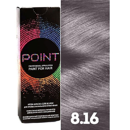 POINT Краска для волос, тон №8.16, Блонд пепельно-фиолетовый резинки для волос пружинка фиолетовый dewal beauty