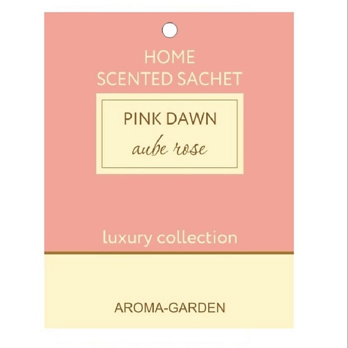 AROMA-GARDEN Ароматизатор-САШЕ  Розовый рассвет (абрикос с базиликом) ли соломон когда рассвет вдруг найдет меня