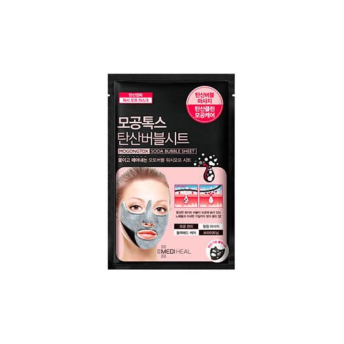MEDIHEAL Маска для лица очищающая кислородная 18 asiakiss маска для лица с экстрактом женьшеня пузырьковая 20