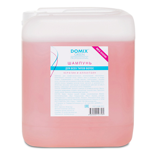 фото Domix dgp shampoo "salt free" шампунь для всех типов волос "без соли"