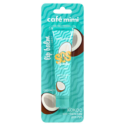 CAFÉ MIMI SOS-бальзам для губ КОКОС 15 café mimi sos бальзам для губ слива 15