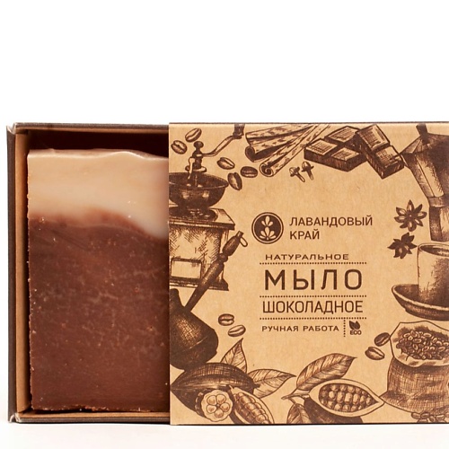 ЛАВАНДОВЫЙ КРАЙ Натуральное мыло Шоколадное 100 лавандовый край натуральное мыло с эфирными маслами шалфей и вербена 100