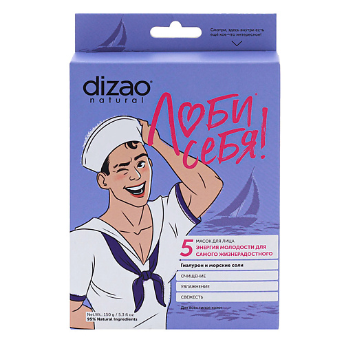 фото Dizao маска мужская для лица гиалурон и морские соли