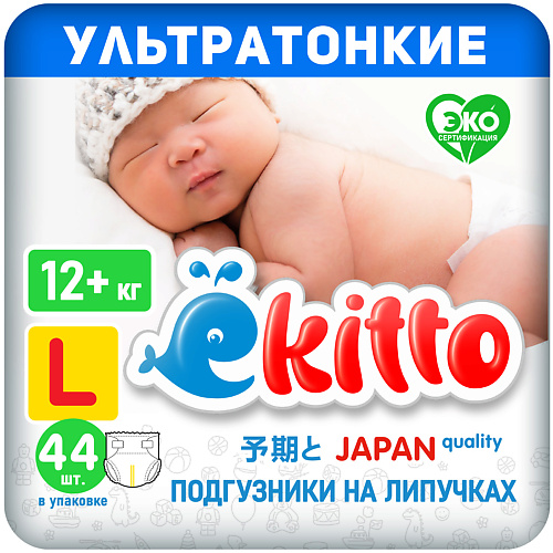 EKITTO Подгузники 4 размер L ультратонкие для новорожденных детей 12 до 17 кг на липучках