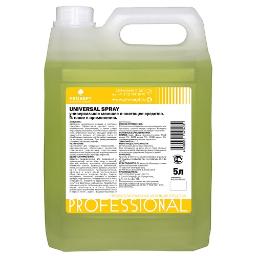 PROSEPT Универсальное моющее и чистящее средство Universal Spray 5000 prosept средство чистящее bath fungi для удаления плесени с дезинфицирующим эффектом 500