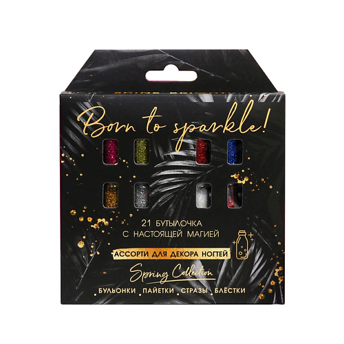 Ассорти для декора ногтей Just sparkle!, 21 бутылочка MPL078471