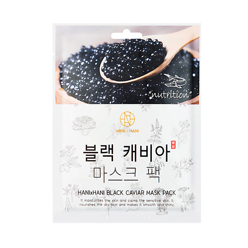 Hanixhani HANIXHANI Тканевая маска c экстрактом черной икры ампулы экстракт икры caviar extract 25 2 мл