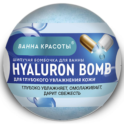 Средства для ванной и душа FITO КОСМЕТИК Шипучая бомбочка для ванны HYALURON BOMB Ванна красоты