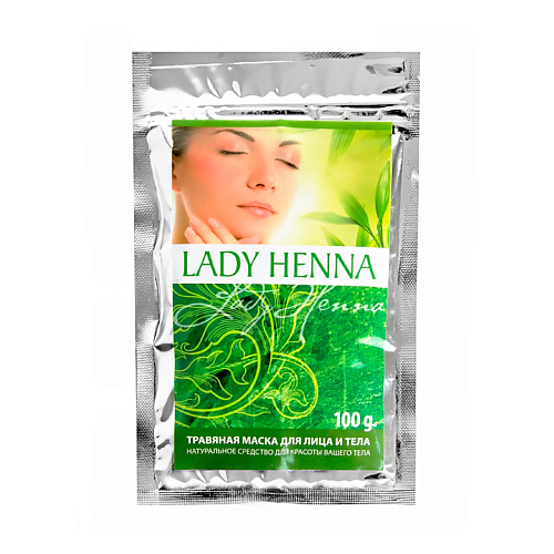 LADY HENNA Травяная маска для лица и тела 100.0 краска для волос lady henna на основе хны светло коричневый 6 шт x 10 г