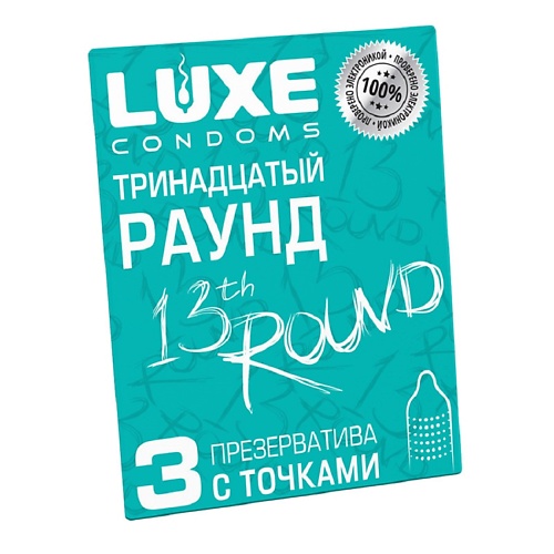 LUXE CONDOMS Презервативы Luxe Тринадцатый раунд 3 luxe condoms презервативы luxe royal nirvana 3
