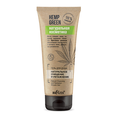 Средства для ванной и душа БЕЛИТА Гель для душа «Натуральное очищение и увлажнение» Hemp green 200