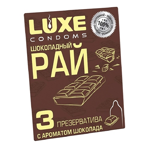 LUXE CONDOMS Презервативы Luxe Шоколадный рай 3 luxe condoms презервативы luxe maxima аризонский бульдог 1