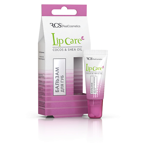 

RCS/REALCOSMETICS Бальзам для губ, LipCare, Бальзам для губ, LipCare