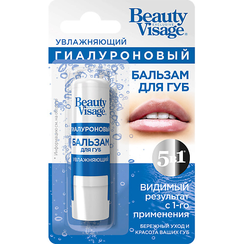 FITO КОСМЕТИК Бальзам для губ увлажняющий гиалуроновый Beauty Visage 2 набор косметики для губ и лица beauty visage бальзам для губ патчи