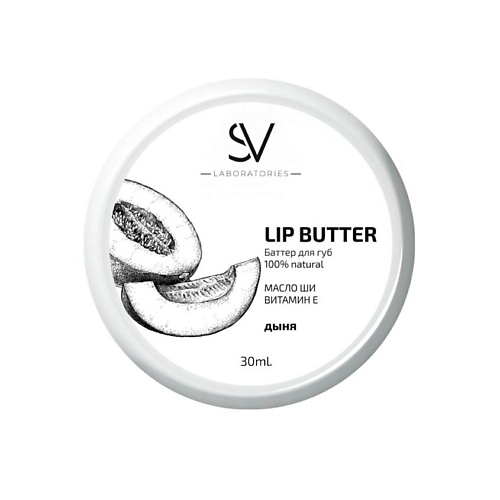 Масло для губ SV-LABORATORIES Баттер для губ Дыня