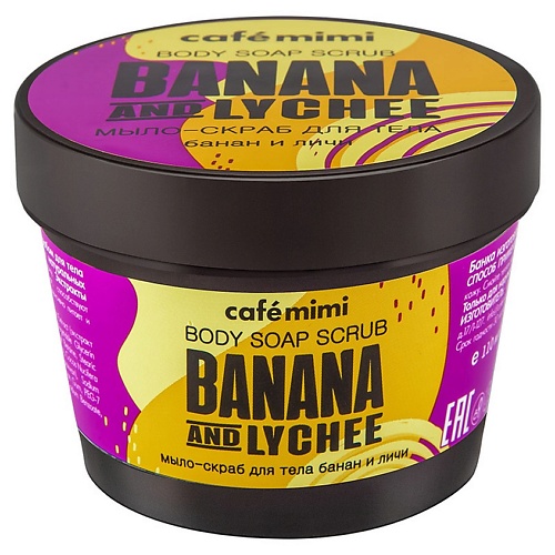 CAFÉ MIMI Мыло-скраб для тела Банан и Личи 110.0 рационика диет батончик банан глазирован 60 г