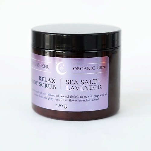 DINA BECKER Расслабляющий соляной скраб для тела Sea Salt + Lavander 200 скраб для тела only bio lavender raff 230 мл