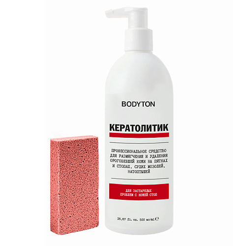 BODYTON Кератолитик красный (средство для педикюра) + пемза нанопятки кератолитик для проблем с кожей стоп средней сложности пемза