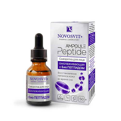Уход за лицом NOVOSVIT «Ampoule Peptide» Сыворотка для лица омолаживающая с БиоПептидом 25