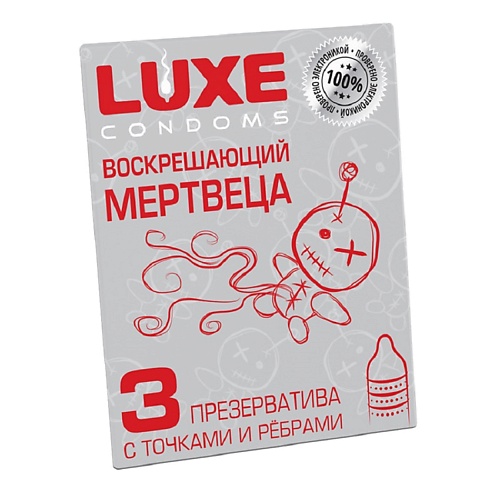 LUXE CONDOMS Презервативы Luxe Воскрешающий мертвеца 3 luxe condoms презервативы luxe royal classic 3