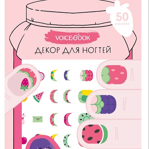 Для ногтей VOICEBOOK Декор для ногтей: ягодный микс