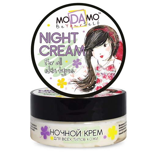 MODAMO Ночной крем для лица для всех типов кожи