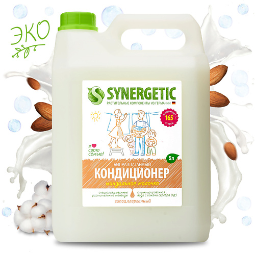 Кондиционер для белья SYNERGETIC Кондиционер для белья Миндальное молочко гипоаллергенный synergetic кондиционер для белья synergetic миндальное молочко 1000 мл