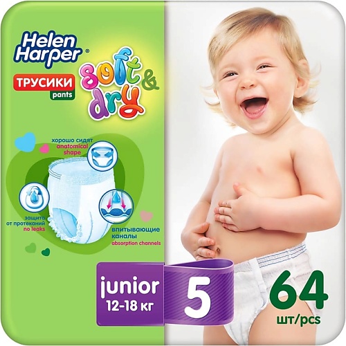 Купить HELEN HARPER Детские трусики-подгузники Soft&Dry размер 5 (Junior) 12-18 кг, 64 шт