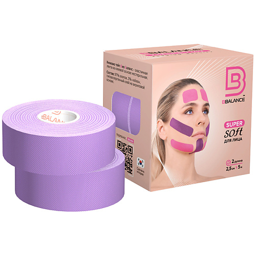 BBALANCE Кинезио тейп для лица Super Soft Tape для чувствительной кожи 2,5 см х 5 м , лавандовый